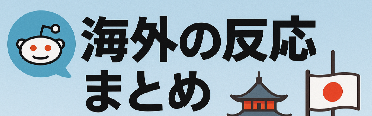 世界おもしろスレ